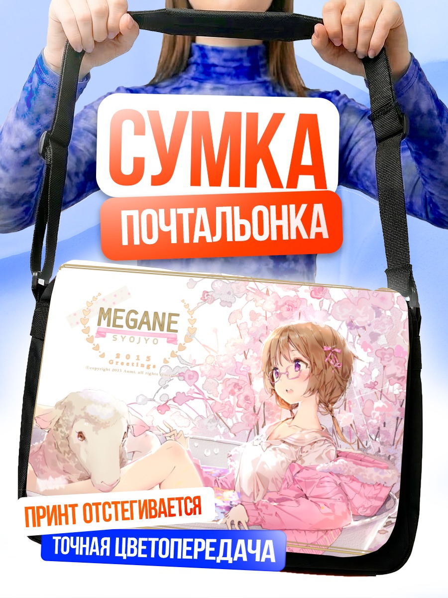 Сумка-почтальонка Девушка в цветах