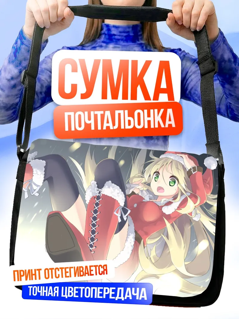 Сумка-почтальонка Блондинка в костюме Санты