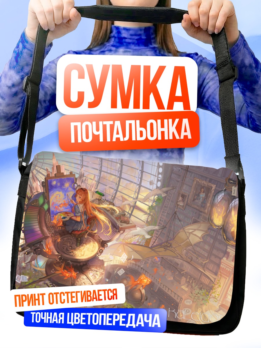 Сумка-почтальонка Фея с книгой