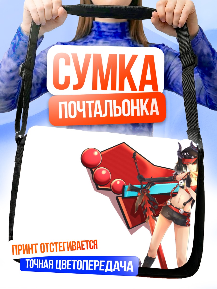 Сумка-почтальонка Элесис с мечом