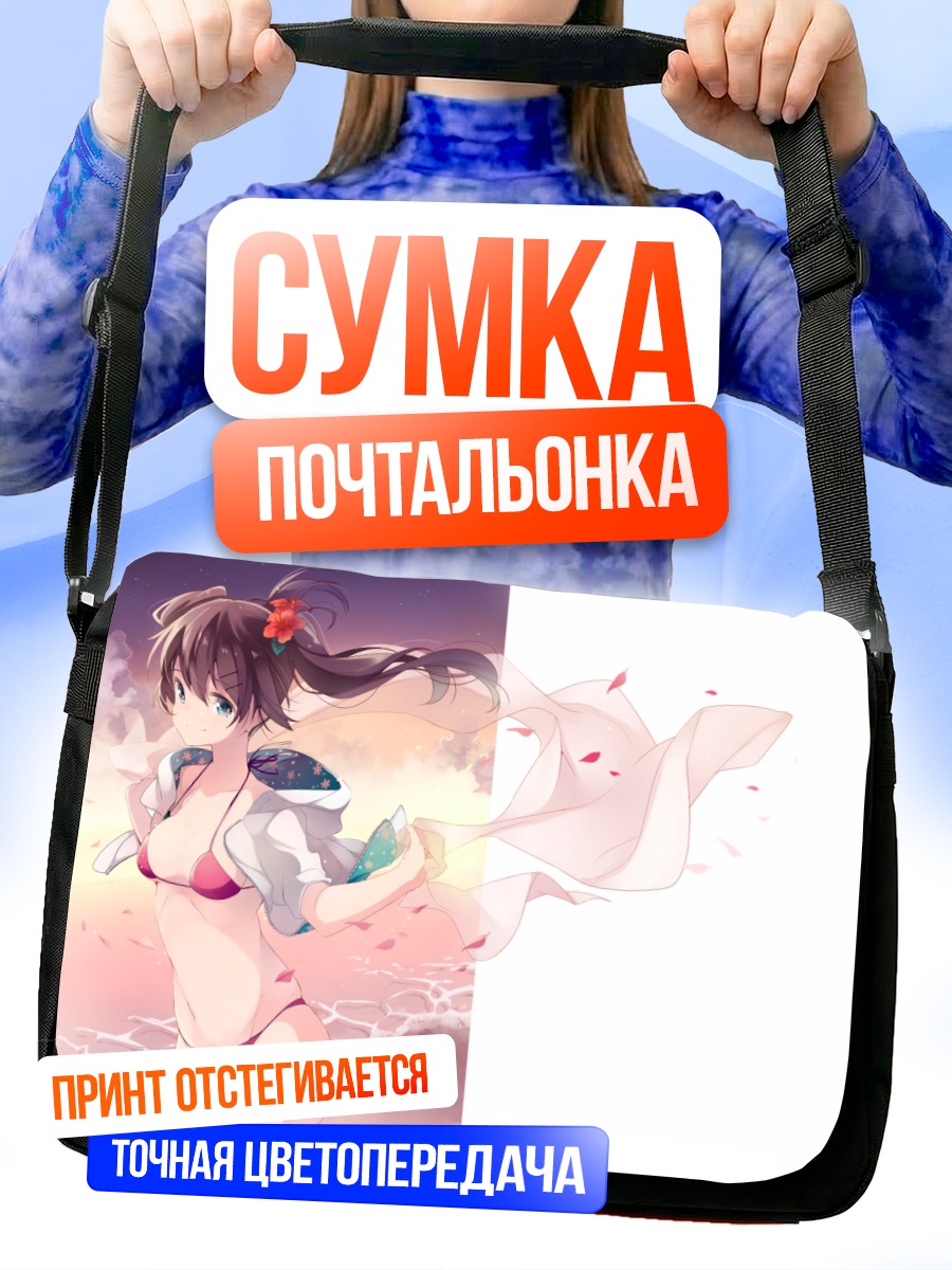 Сумка-почтальонка Девушка на пляже