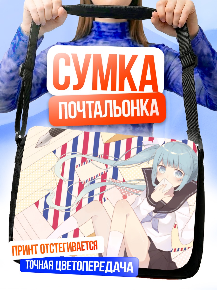 Сумка-почтальонка Мику Хацунэ с письмами