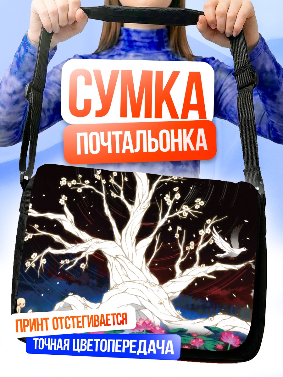 Сумка-почтальонка Девушка в цветах