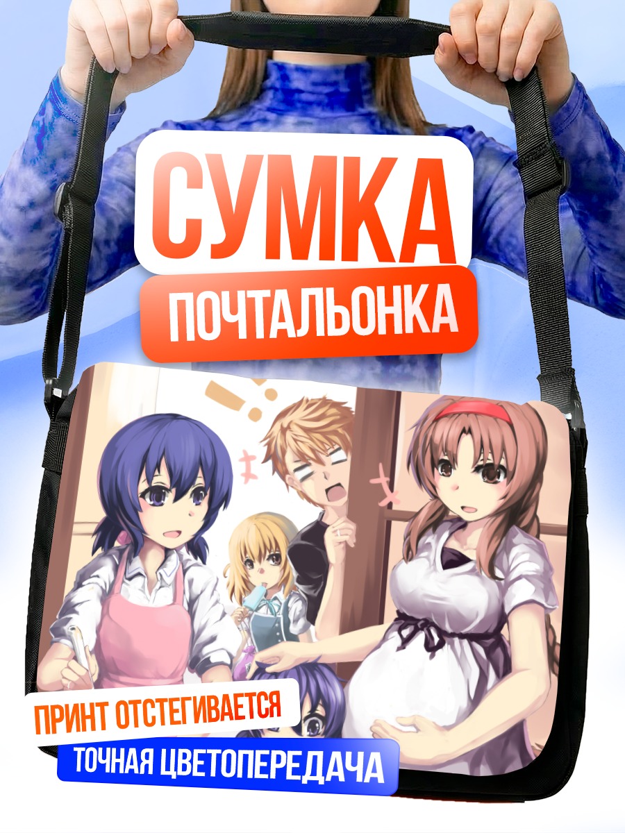 Сумка-почтальонка Рока Шибасаки и семья