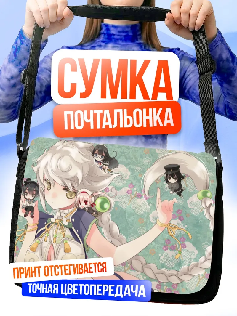 Сумка-почтальонка Акицумару и подруги