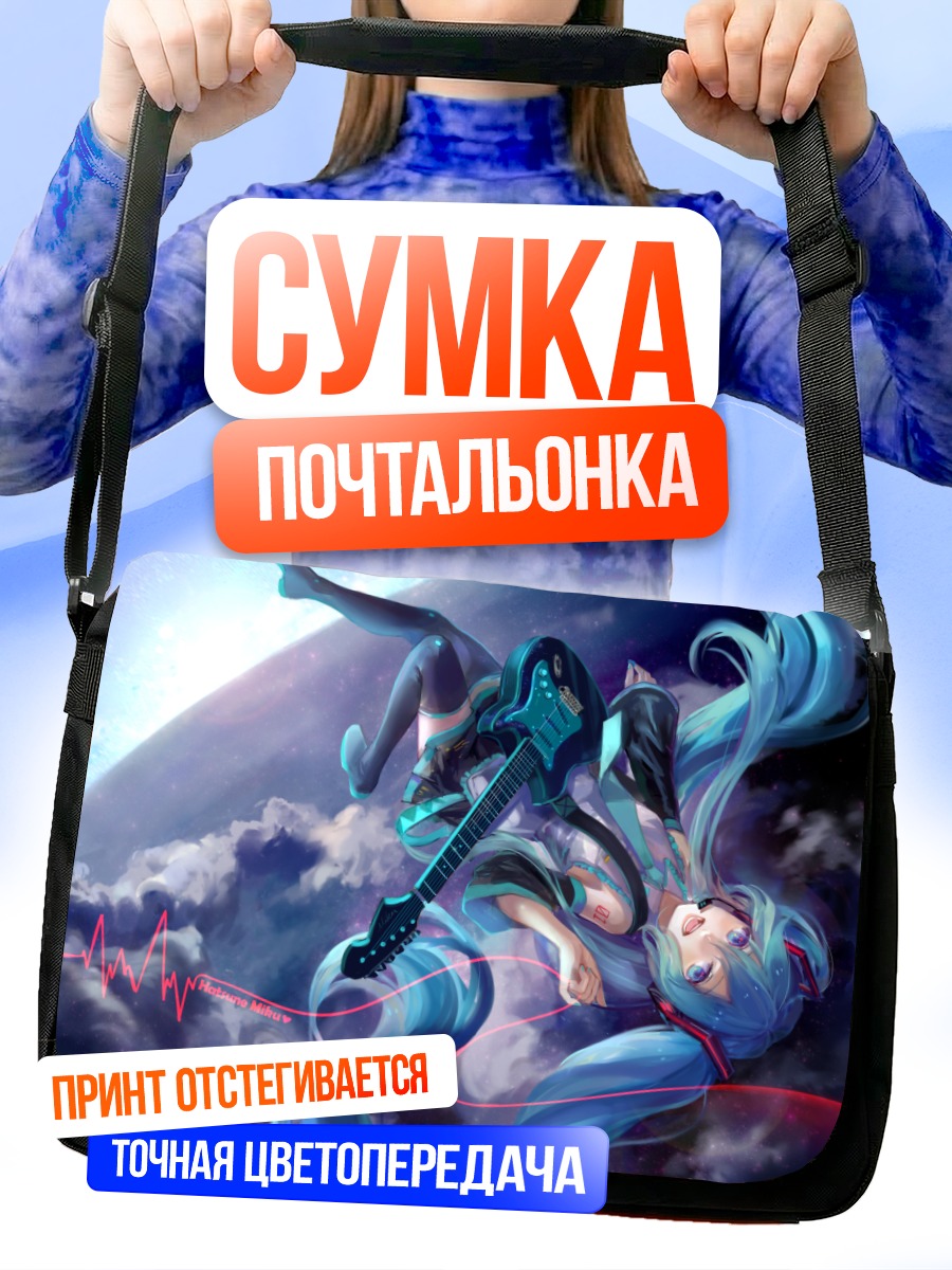 Сумка-почтальонка Мику Хацунэ с гитарой