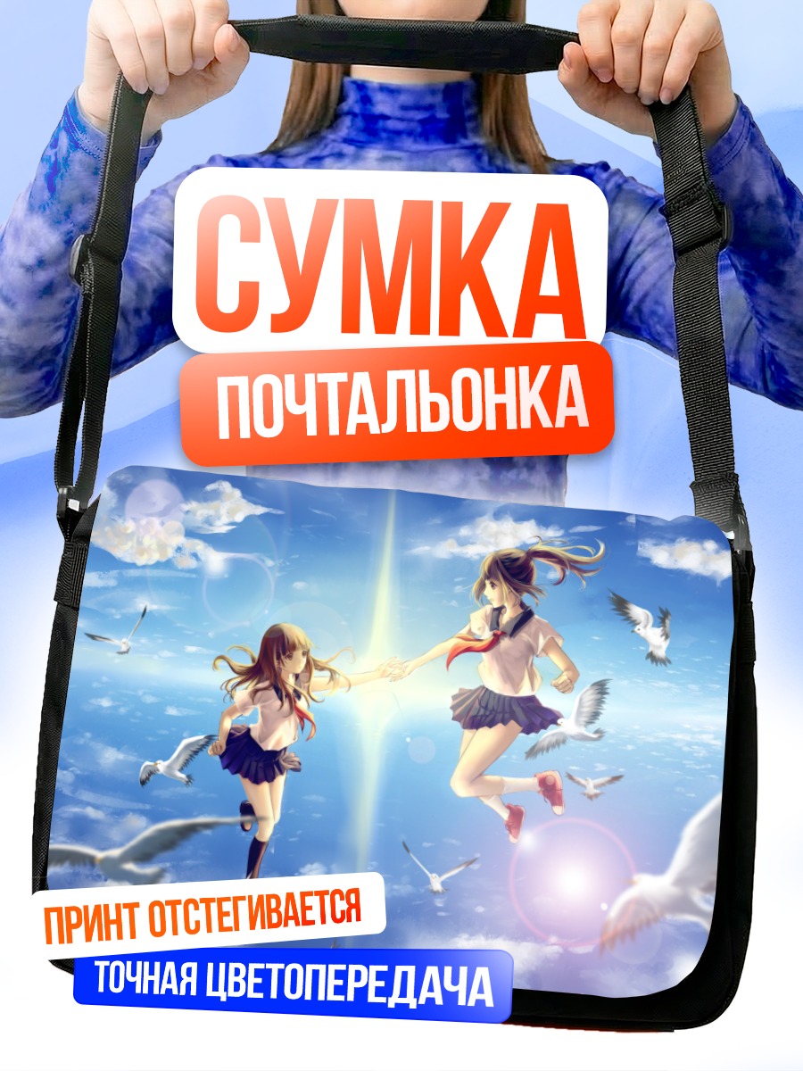 Сумка-почтальонка Школьницы в облаках