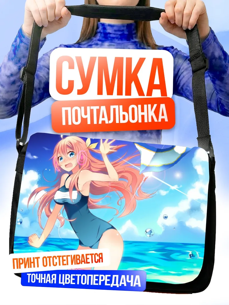 Сумка-почтальонка Мегурин Лука на пляже