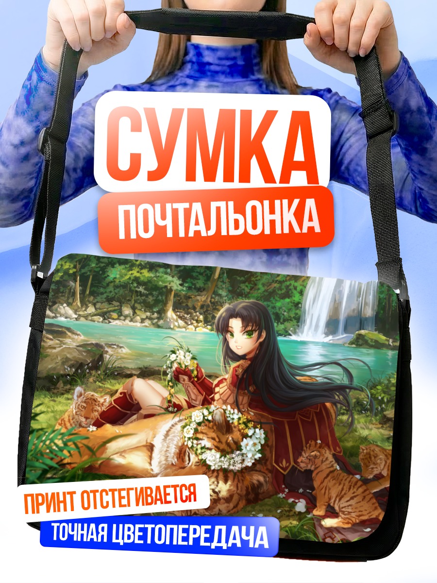Сумка-почтальонка Девушка с тиграми