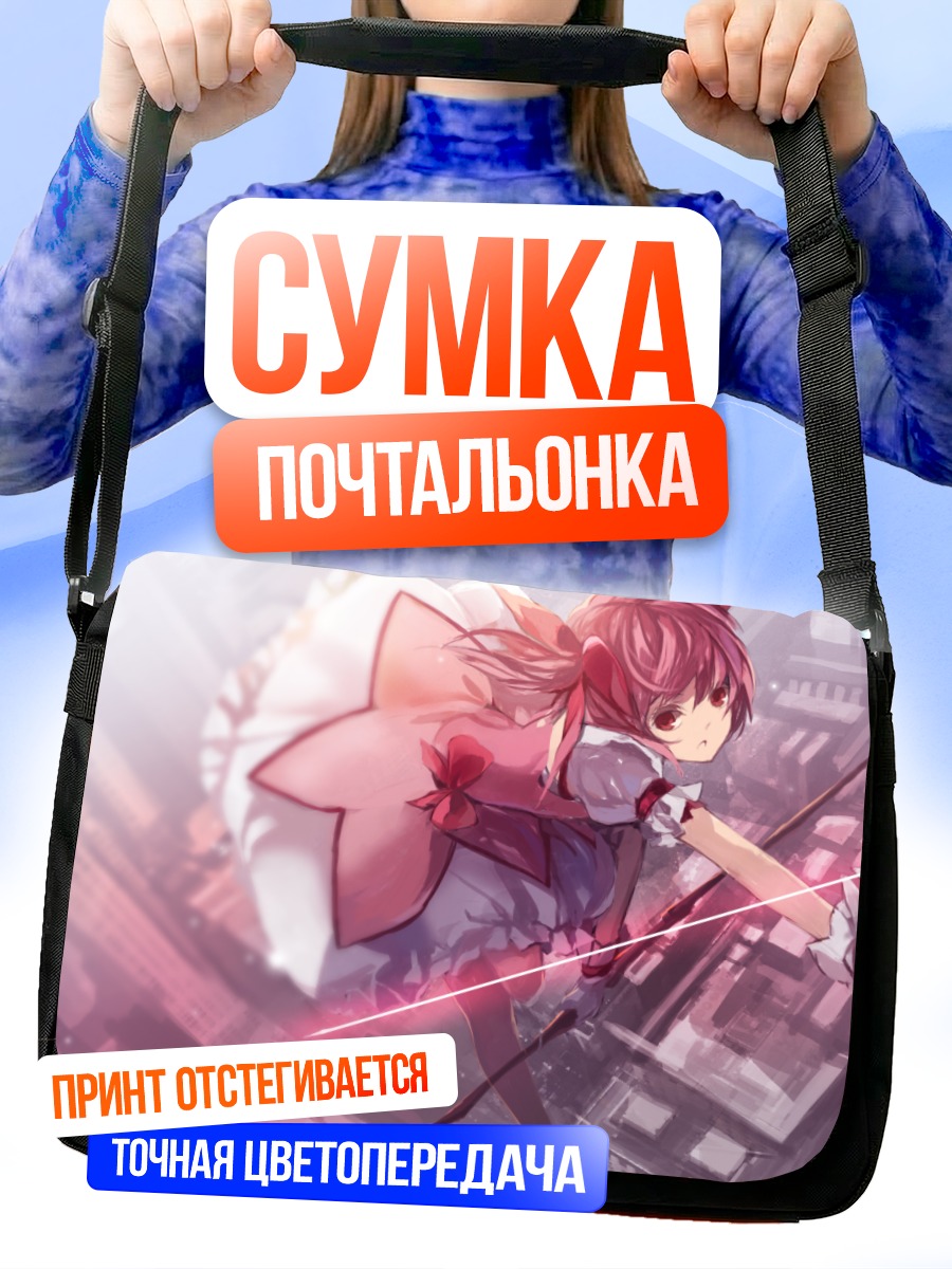 Сумка-почтальонка Мадока Канамэ в городе