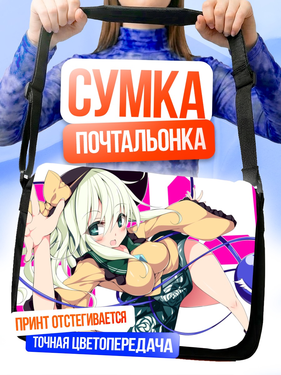 Сумка-почтальонка Коиши Комейдзи в танце
