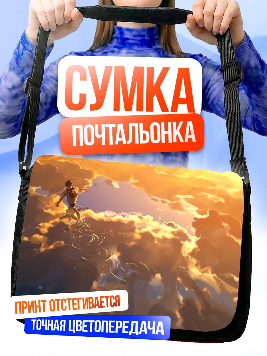 Сумка-почтальонка Парень в облаках