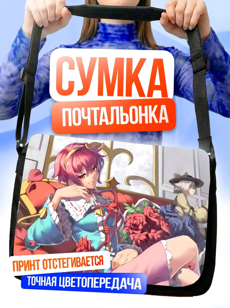 Сумка-почтальонка Коиши Комейджи с розами
