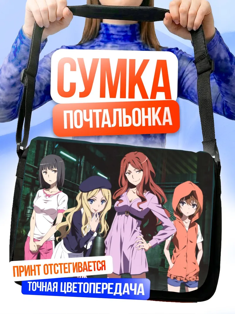 Сумка-почтальонка Шизури Мугино и подруги