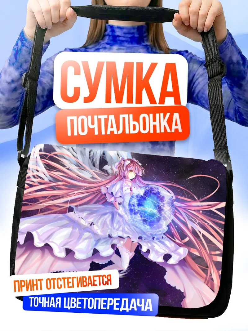 Сумка-почтальонка Мадока Канамэ в космосе