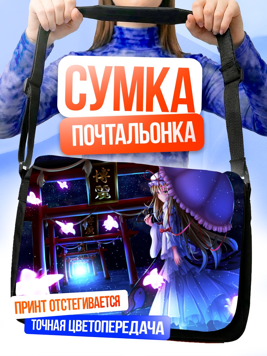 Сумка-почтальонка Юкари Якумо у ворот