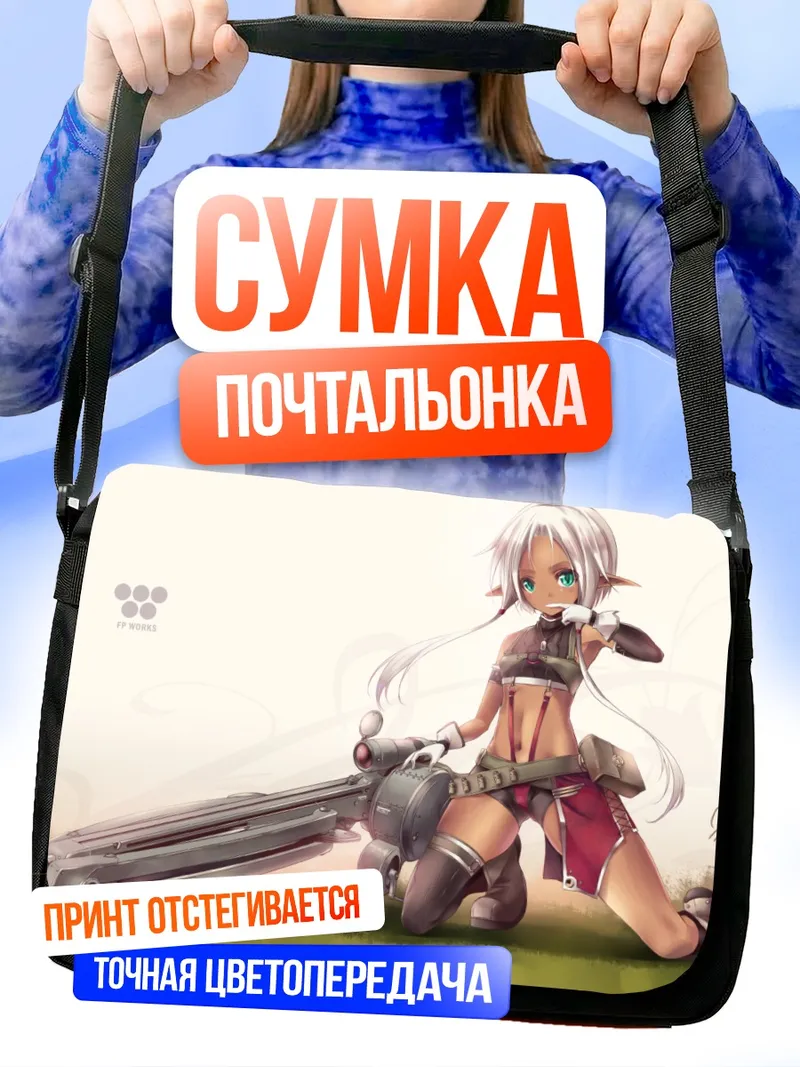 Сумка-почтальонка Беловолосая воительница с пушкой