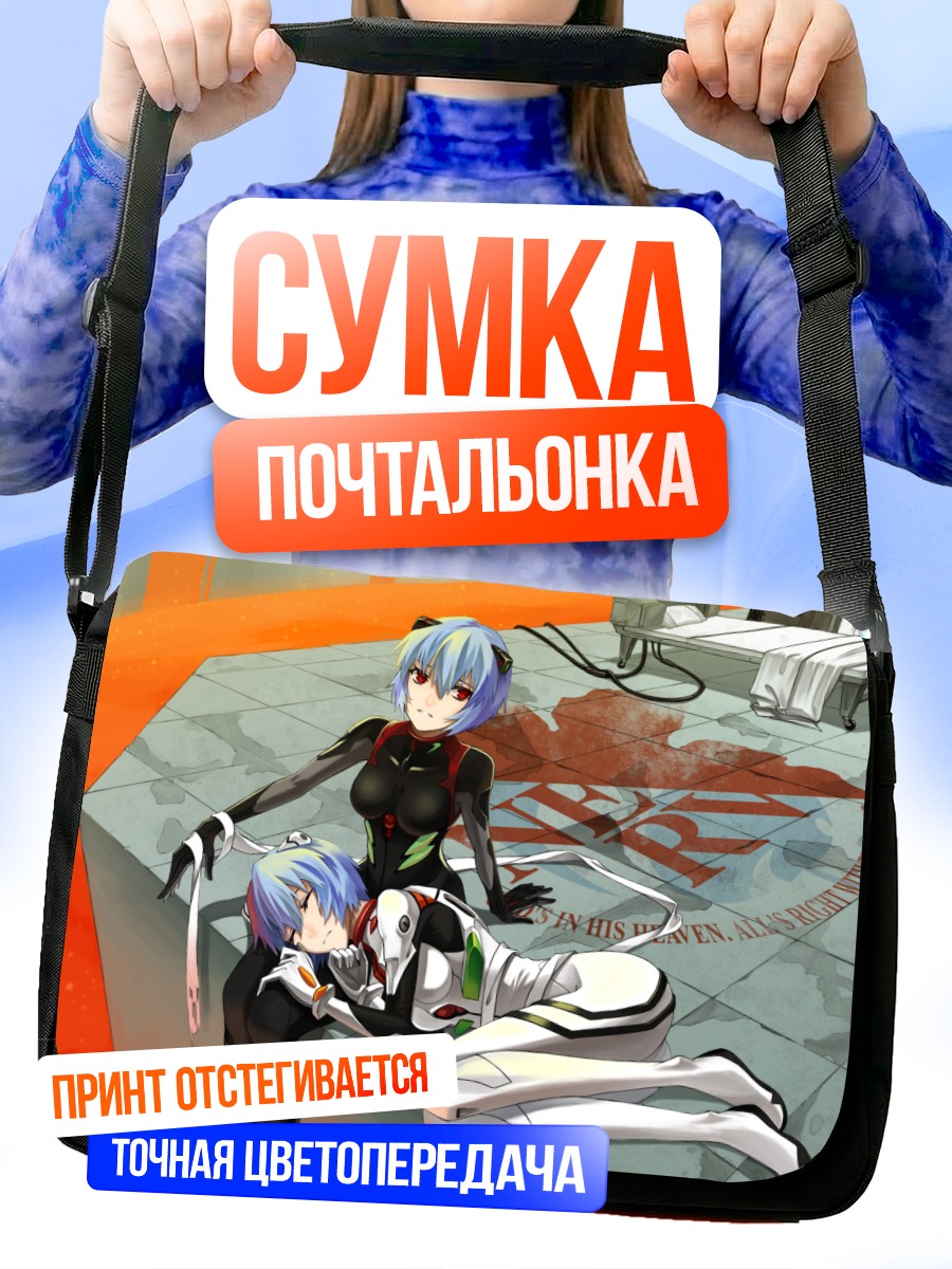 Сумка-почтальонка Рей Аянами в белом