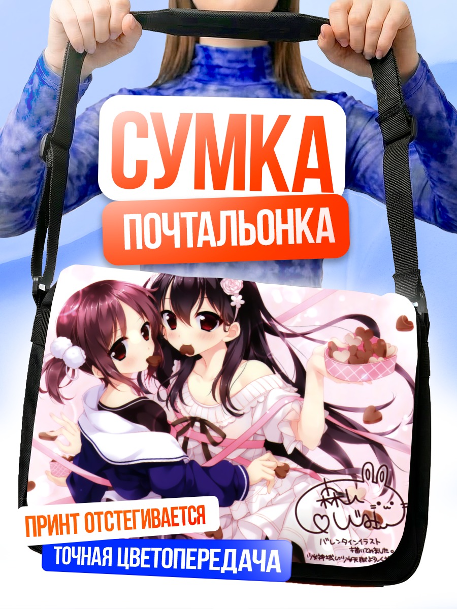 Сумка-почтальонка Юки Окуширо и Миори