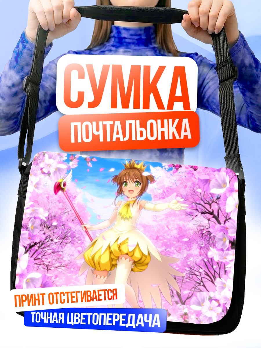 Сумка-почтальонка Сакура Киномото в сакуре