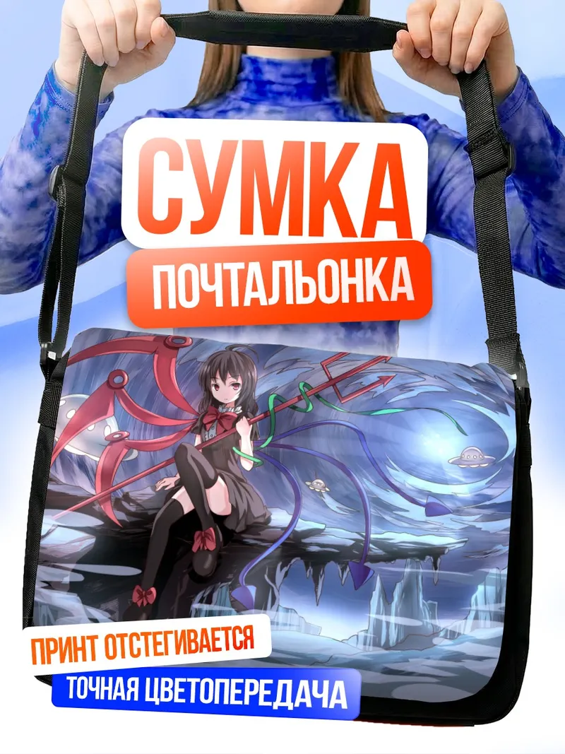 Сумка-почтальонка Нуэ Ходжу в вихре