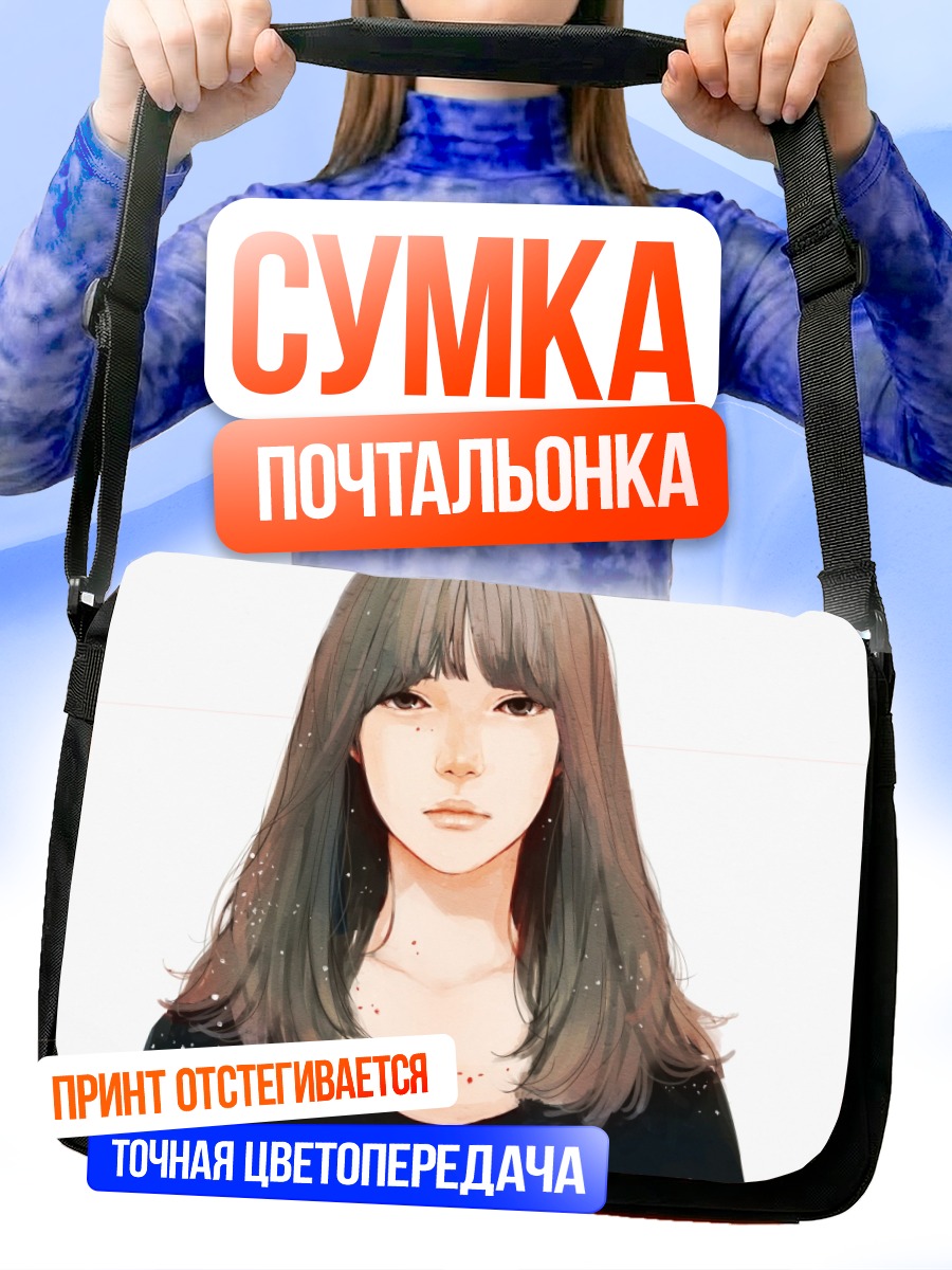 Сумка-почтальонка Девушка с каре