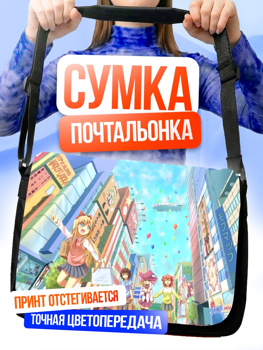 Сумка-почтальонка Юи Хирасава в городе