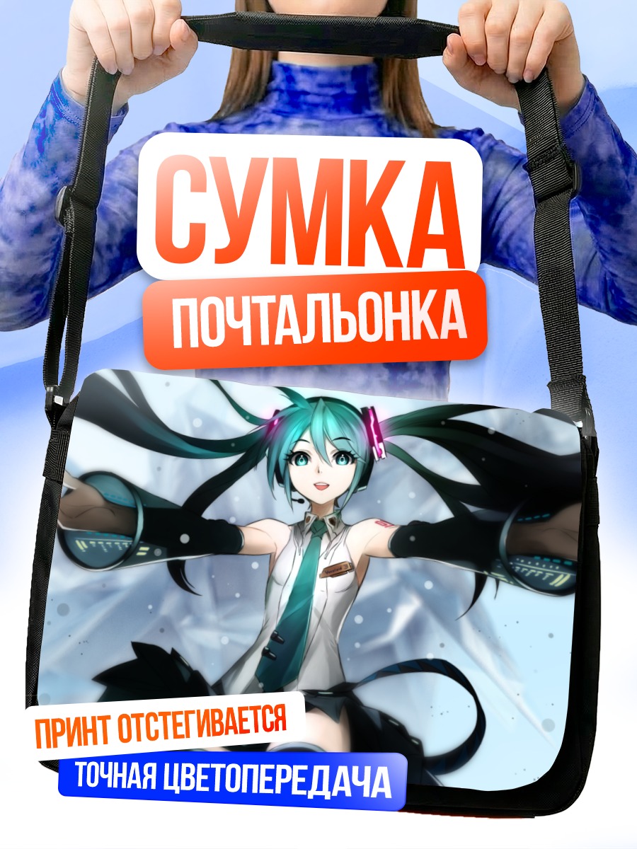 Сумка-почтальонка Мику Хацунэ в полете