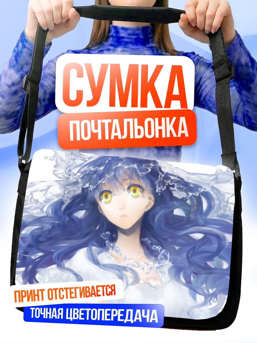 Сумка-почтальонка Девушка в воде