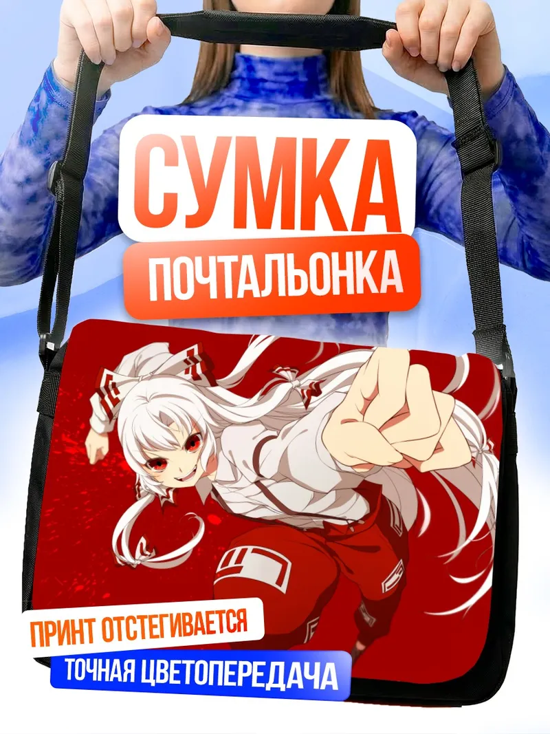 Сумка-почтальонка Моко Фудзивара в бою