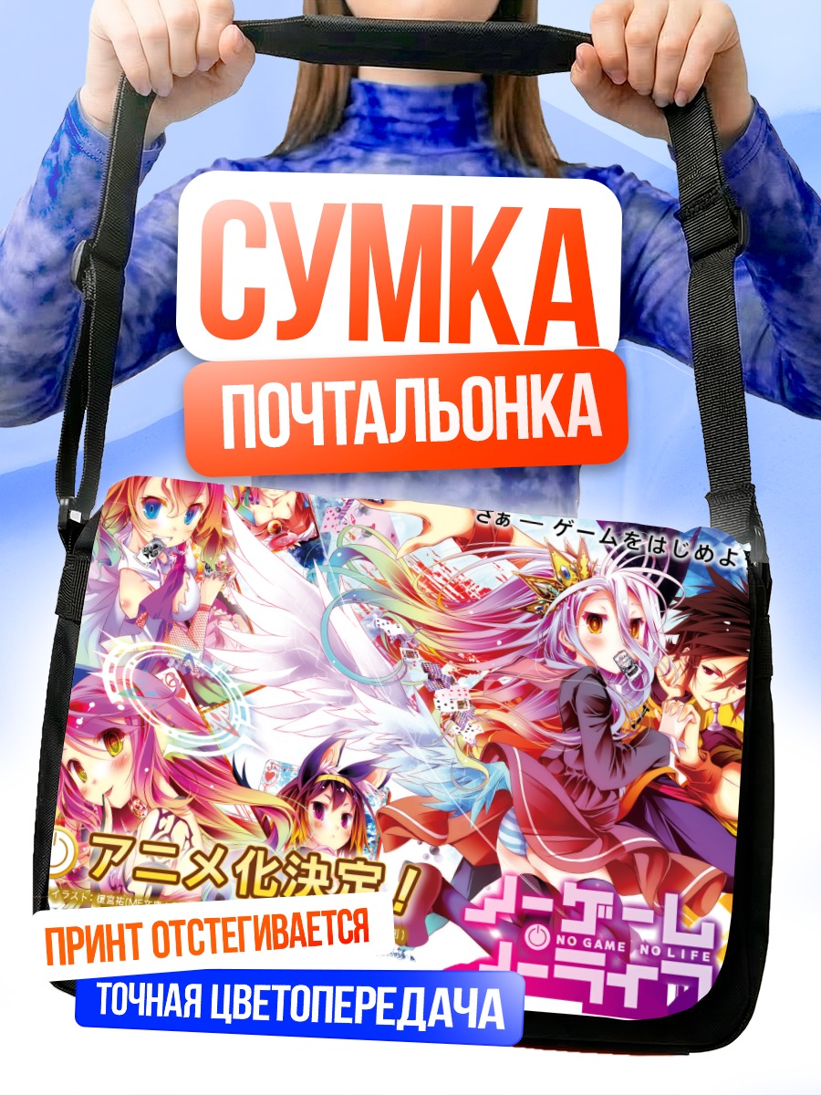 Сумка-почтальонка Широ из No Game No Life