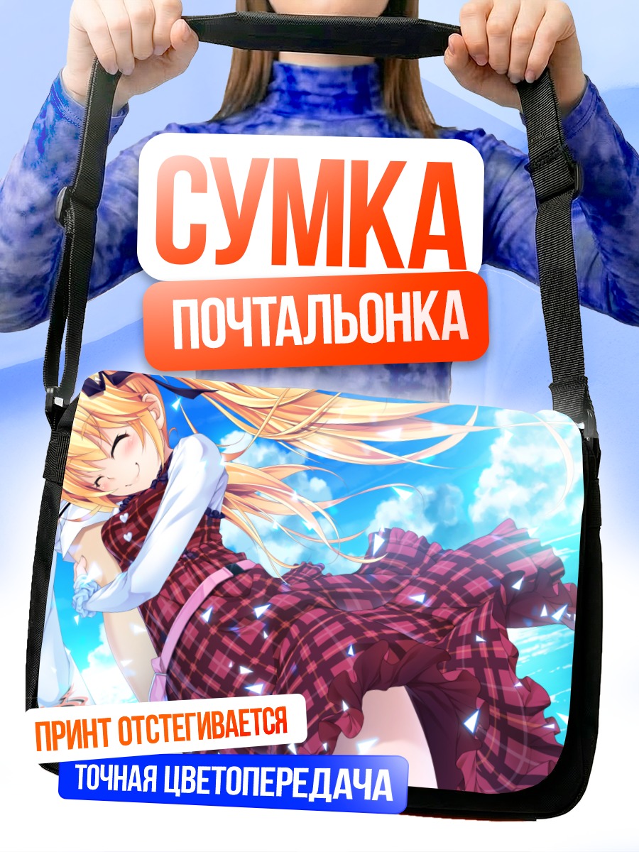 Сумка-почтальонка Мичиру Мацушима на солнце