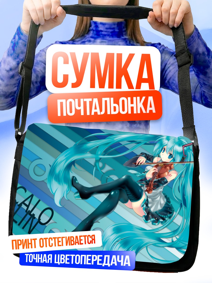 Сумка-почтальонка Мику Хацунэ со скрипкой