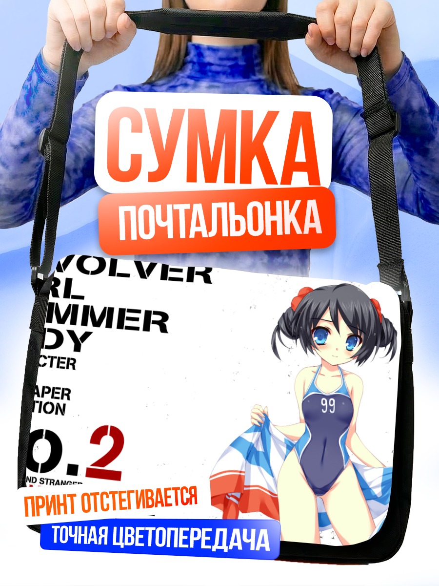 Сумка-почтальонка Нена Найнти Найн