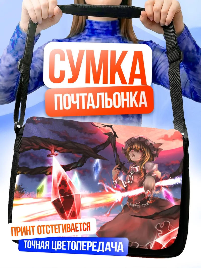 Сумка-почтальонка Фландр Скарлет с кристаллами
