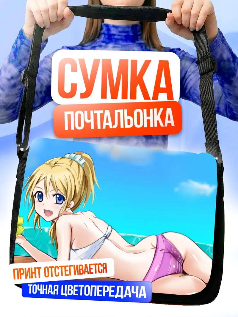 Сумка-почтальонка Эри Аясэ на пляже
