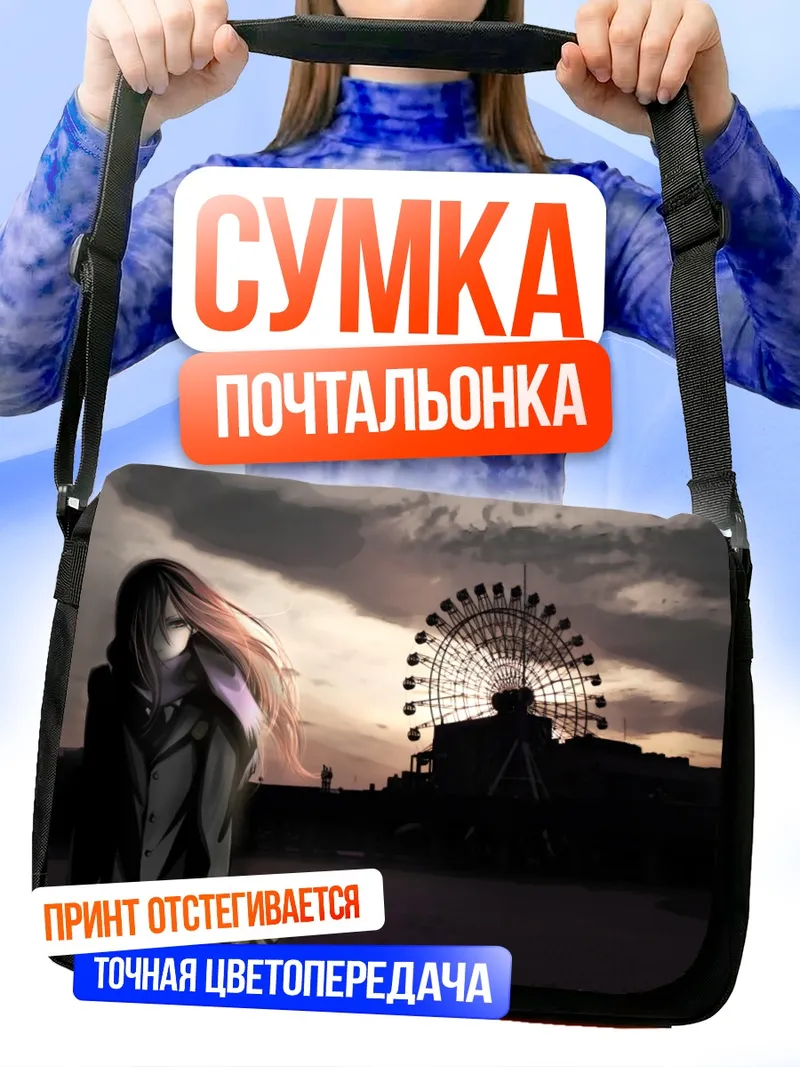 Сумка-почтальонка Таюя у колеса обозрения