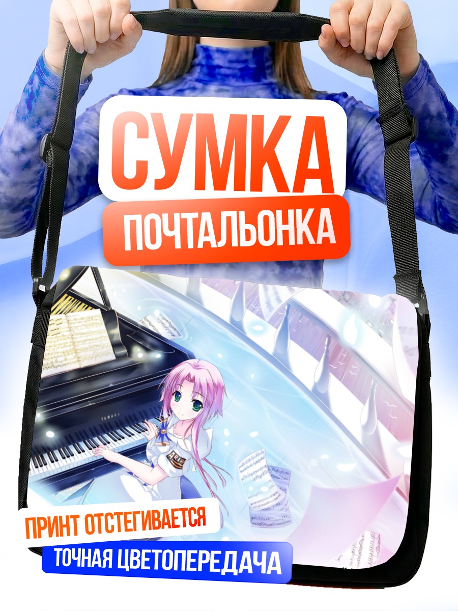 Сумка-почтальонка Акари Мидзунаши за пианино