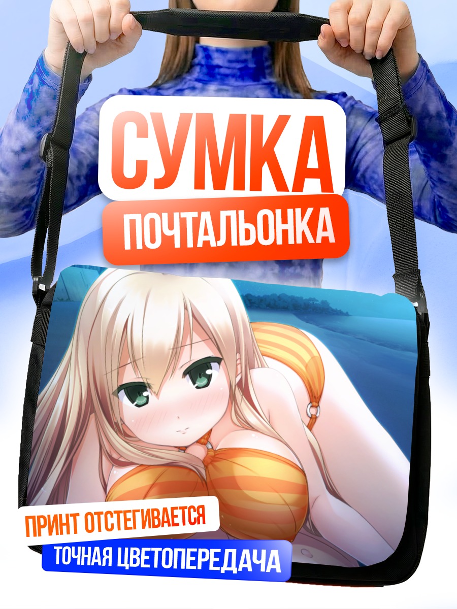 Сумка-почтальонка Манами Нарусе на пляже
