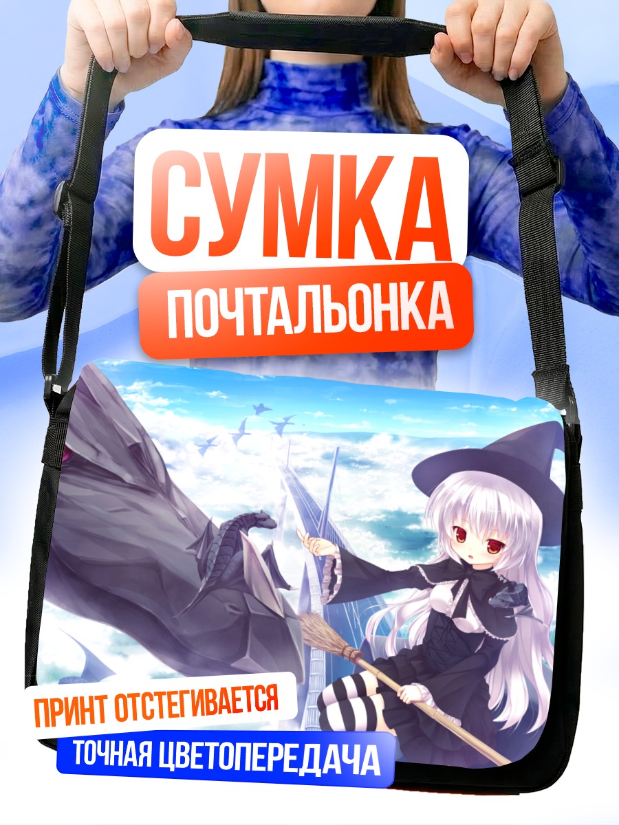Сумка-почтальонка Ведьма и дракон