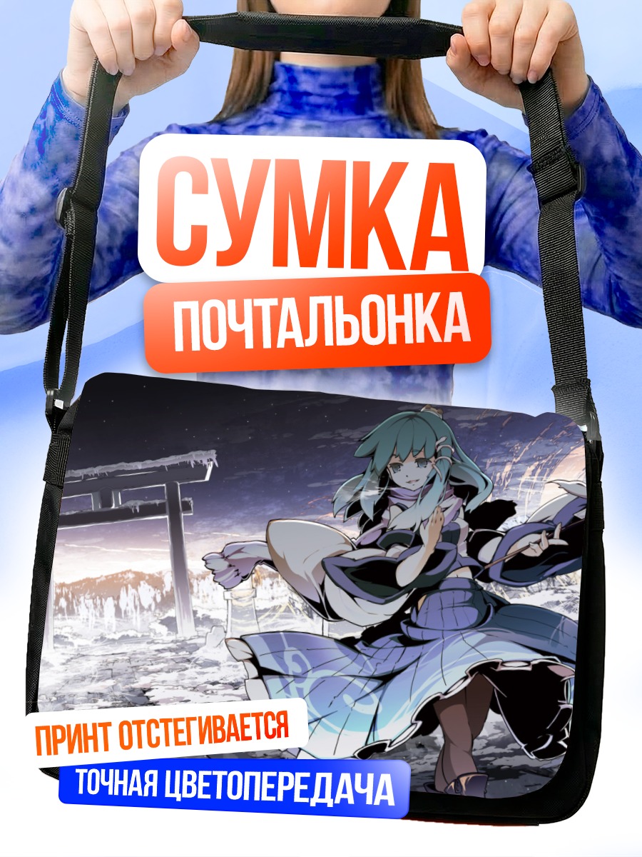 Сумка-почтальонка Санаэ Кочия у ворот