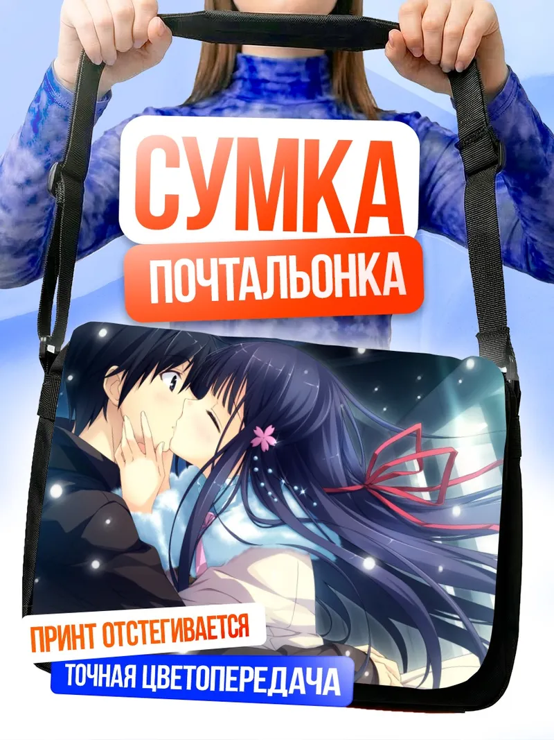 Сумка-почтальонка Харуто Мацугами и Аяно Михагино