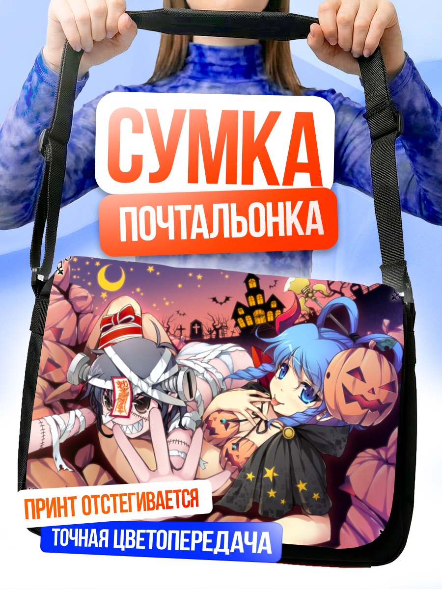 Сумка-почтальонка Мияко Йошика на Хэллоуин