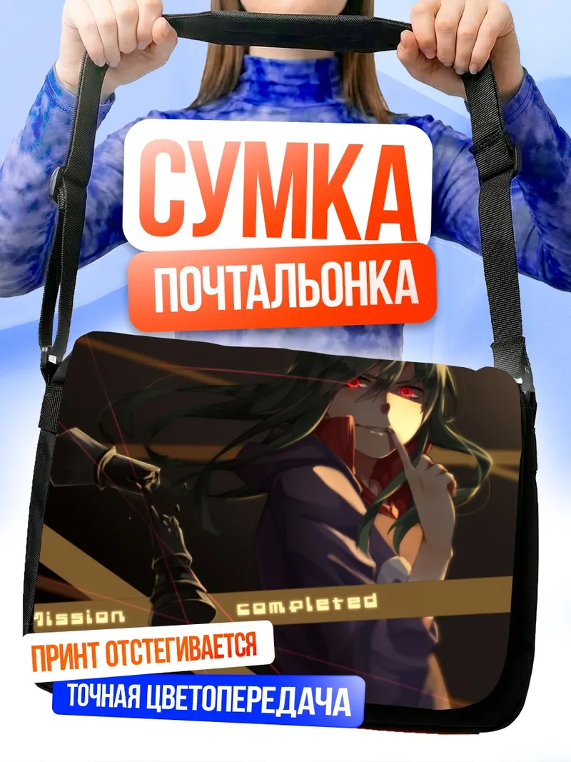 Сумка-почтальонка Цубоми Кидо Миссия