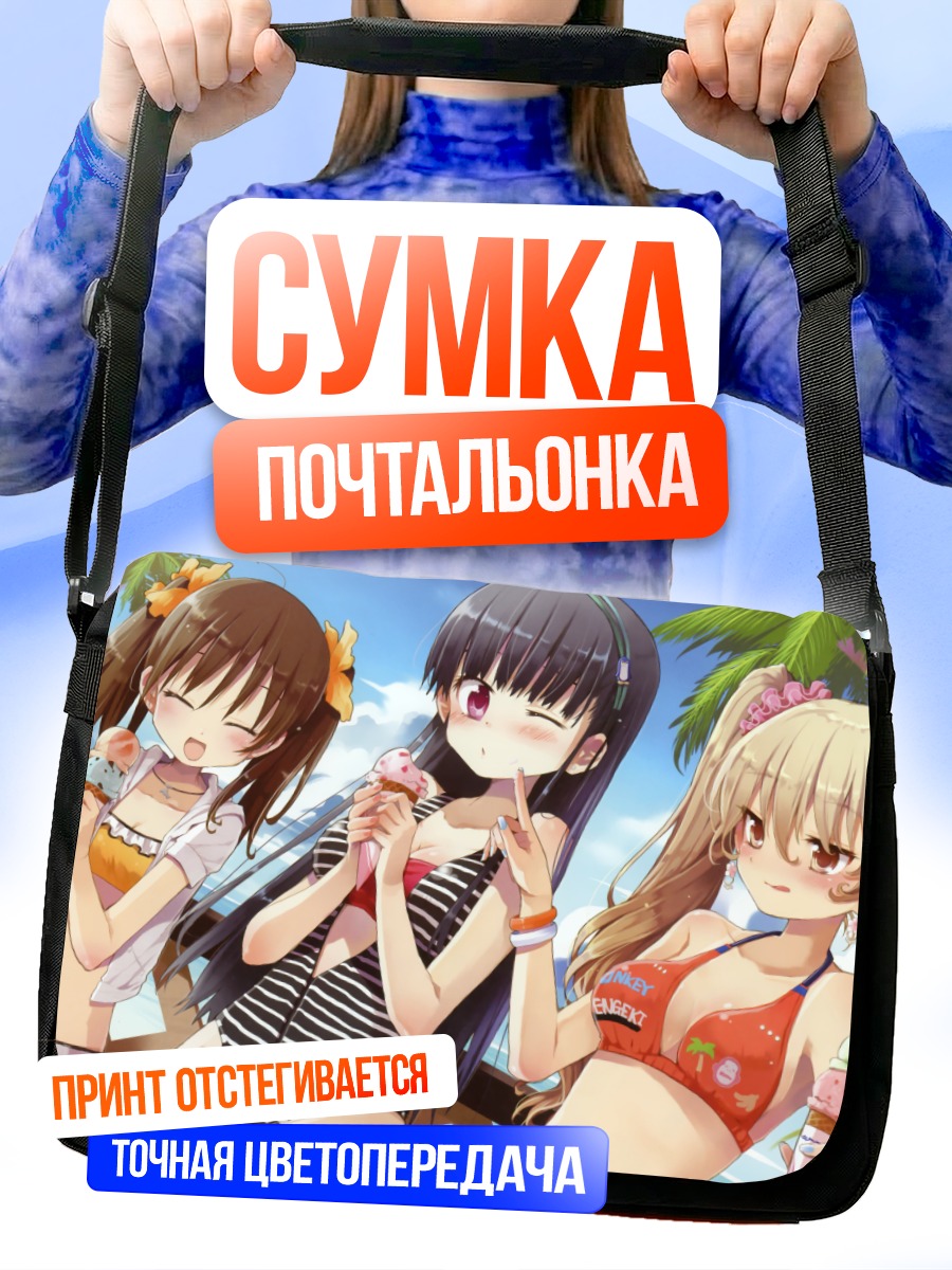 Сумка-почтальонка Девушки с мороженым