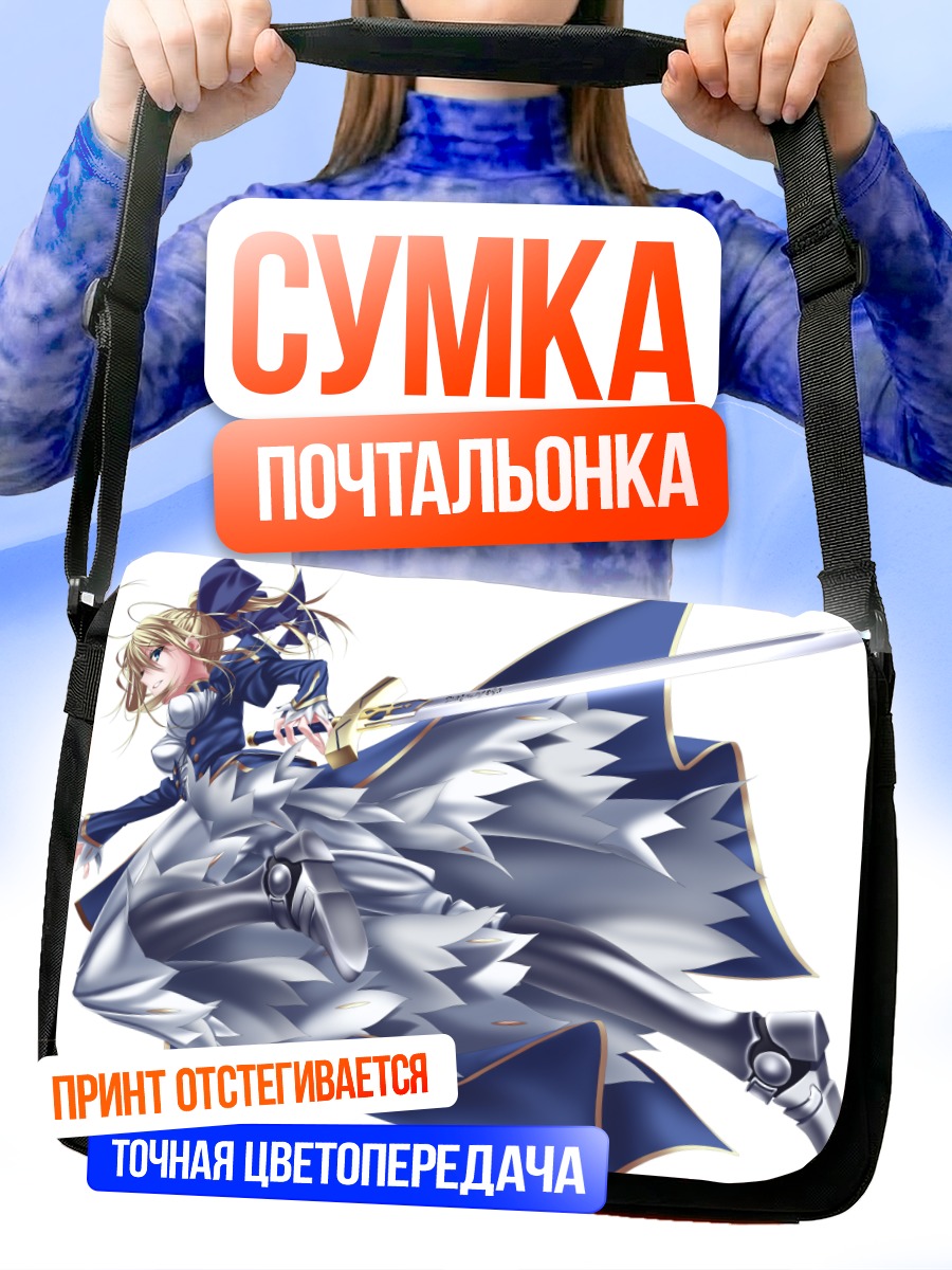 Сумка-почтальонка Артурия Пендрагон с мечом