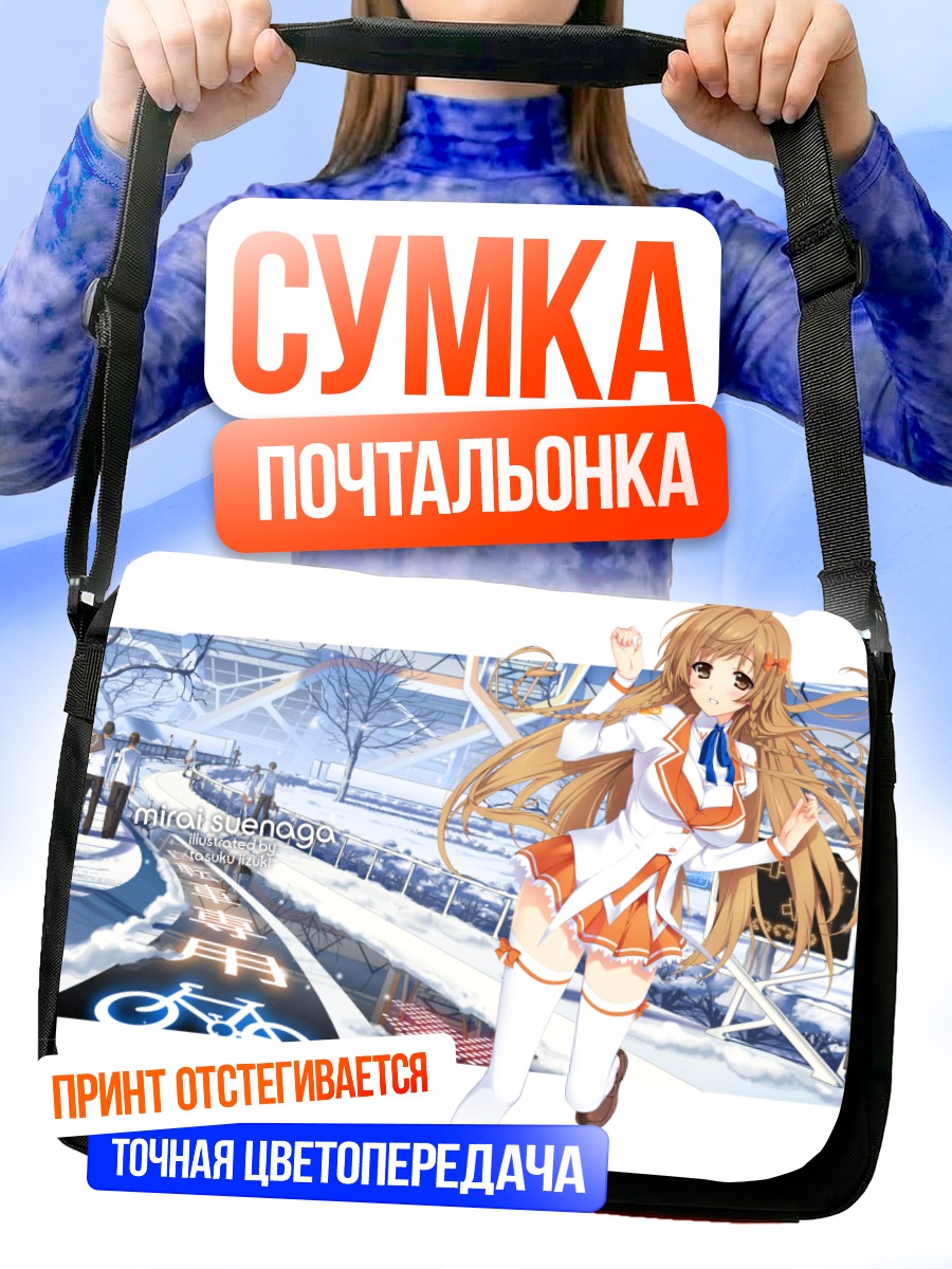 Сумка-почтальонка Мирай Суэнага в городе
