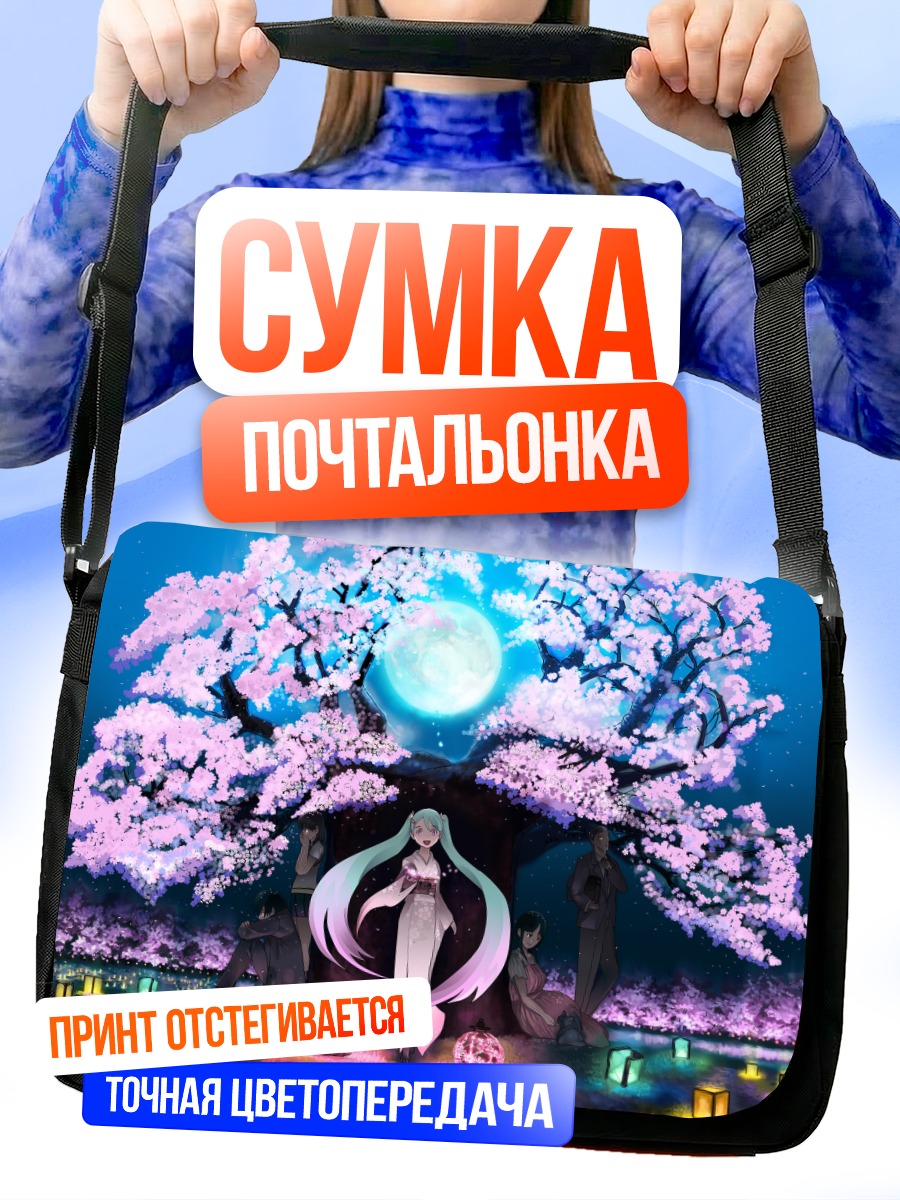 Сумка-почтальонка Мику Хацунэ под сакурой