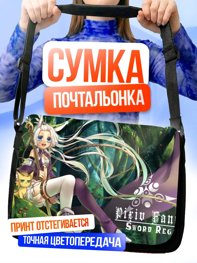 Сумка-почтальонка Pixiv Fantasia в лесу