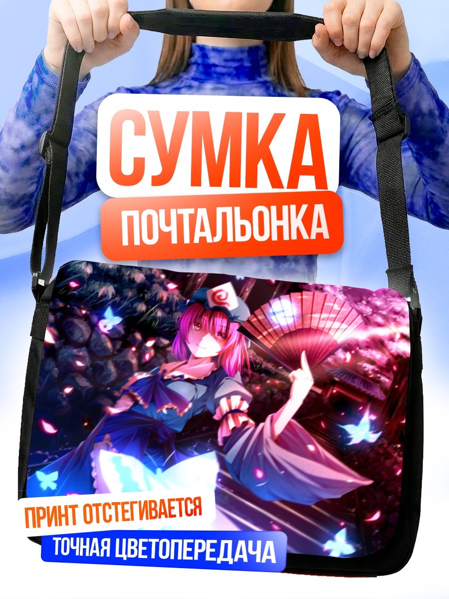 Сумка-почтальонка Ююко Сайгёдзи с веером